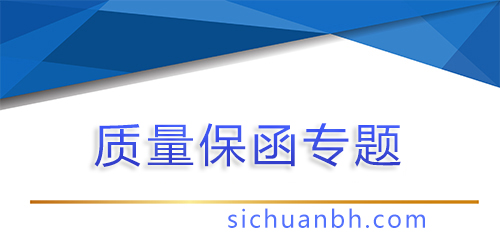 【問答】質(zhì)量保函的風(fēng)險(xiǎn)點(diǎn)有哪些，質(zhì)量保函期限一般多久