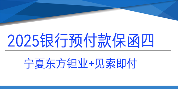 預付款保函,見索即付,銀行保函